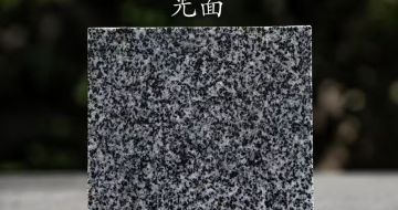 濮阳 芝麻黑光面