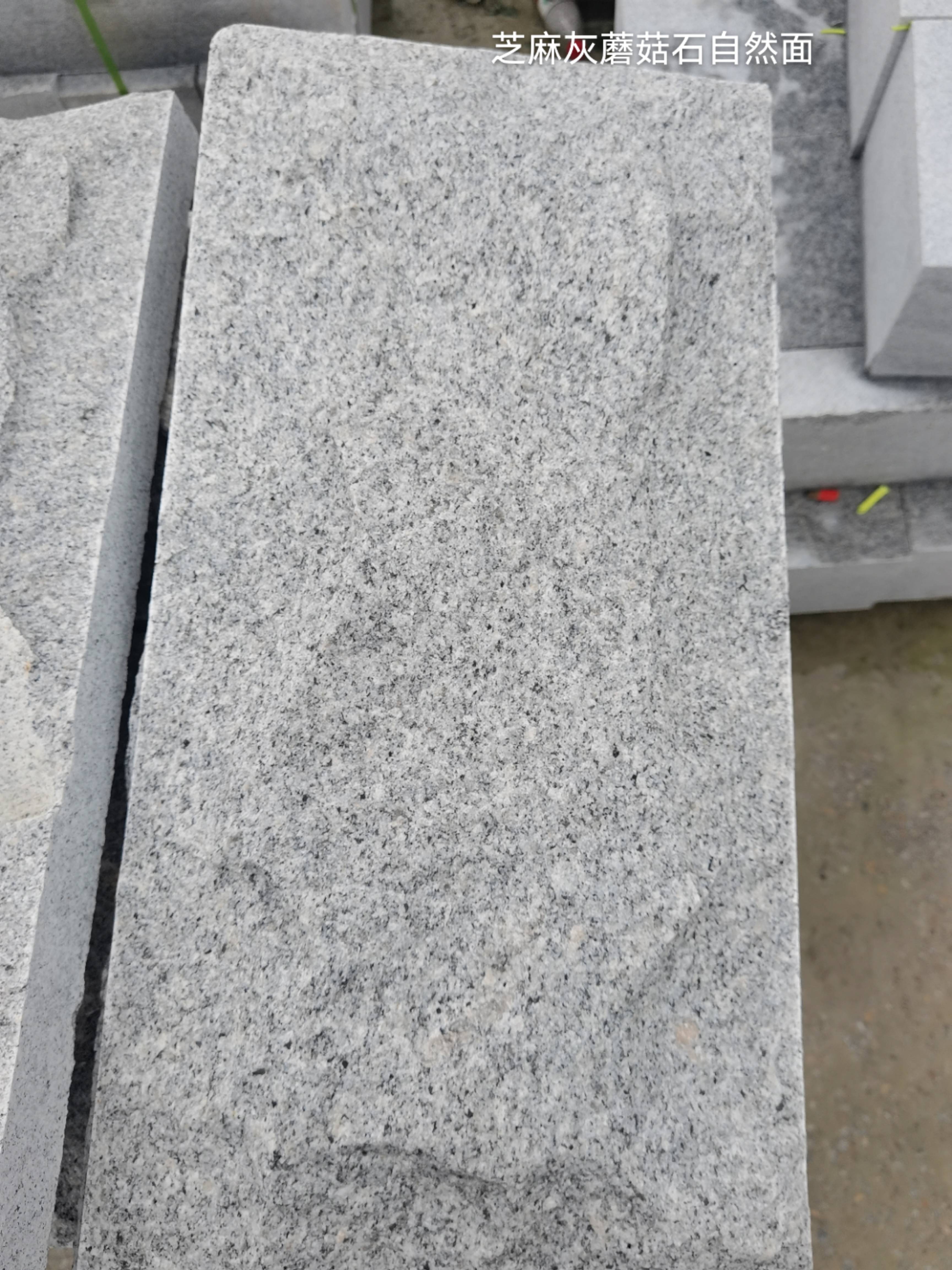 濮阳芝麻灰蘑菇石自然面