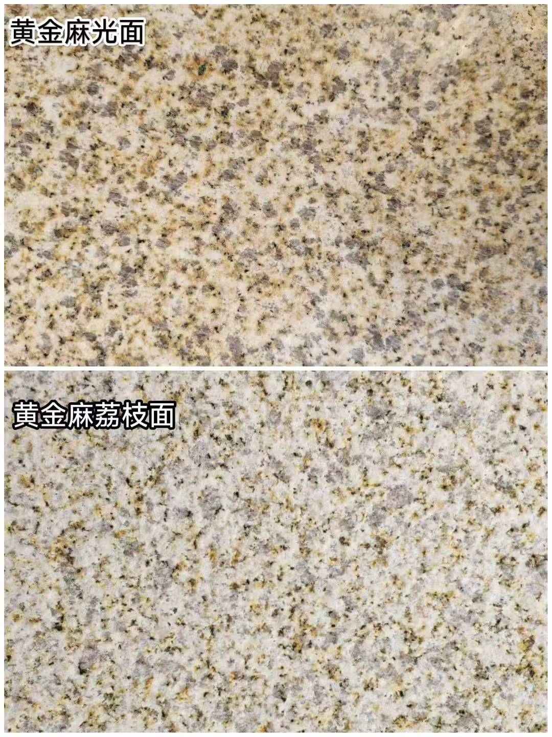 濮阳 黄金麻光面，荔枝面